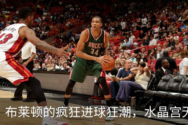 布莱顿的疯狂进球狂潮，水晶宫无奈沦为炮灰！