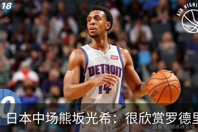 日本中场熊坂光希：很欣赏罗德里，希望我也能成为那样的球员