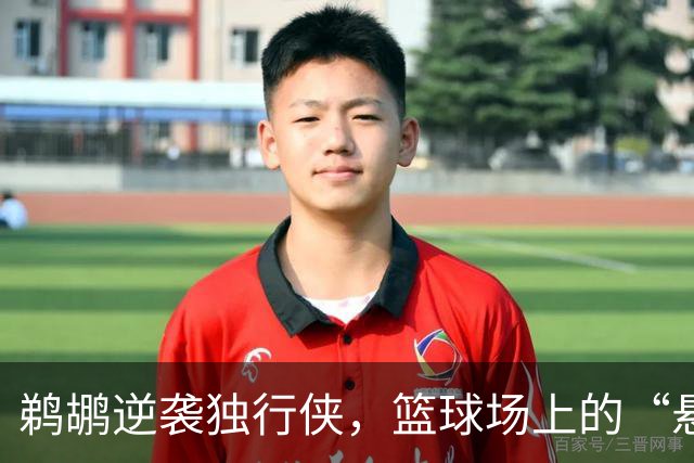 鹈鹕逆袭独行侠，篮球场上的“悬疑剧”上演！